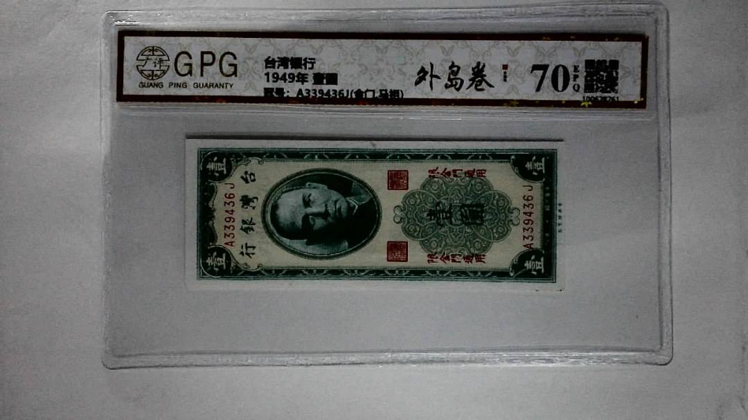 1949年 壹圆