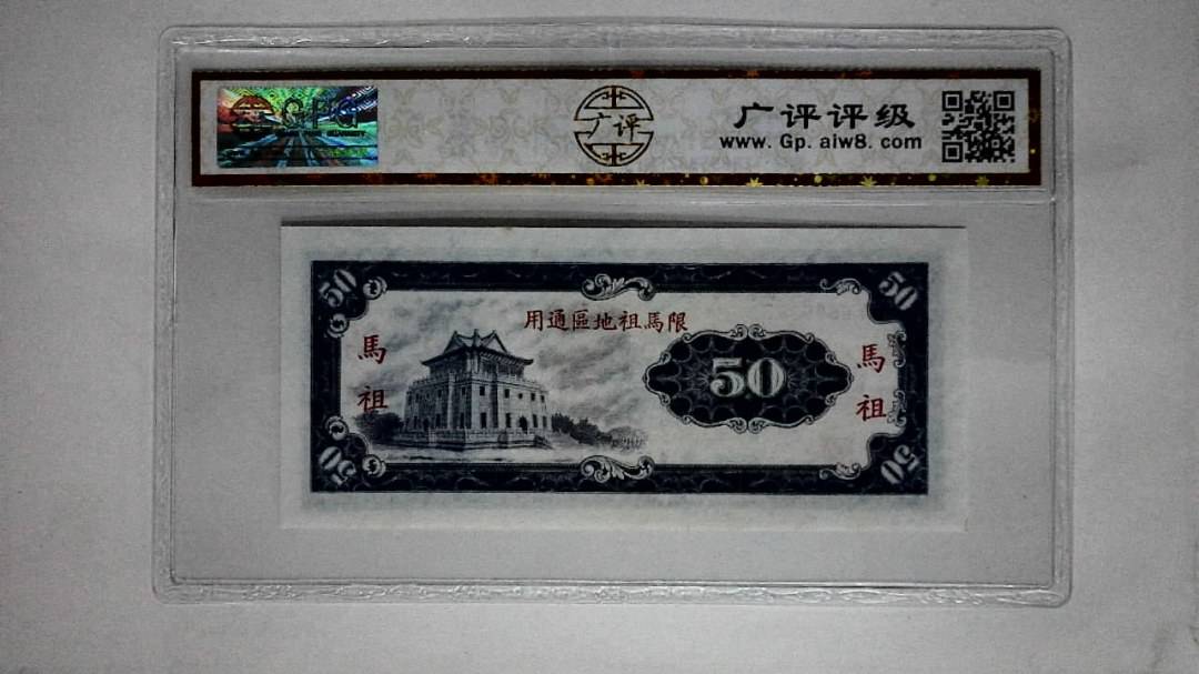 中华民国五十八年(伍拾圆)