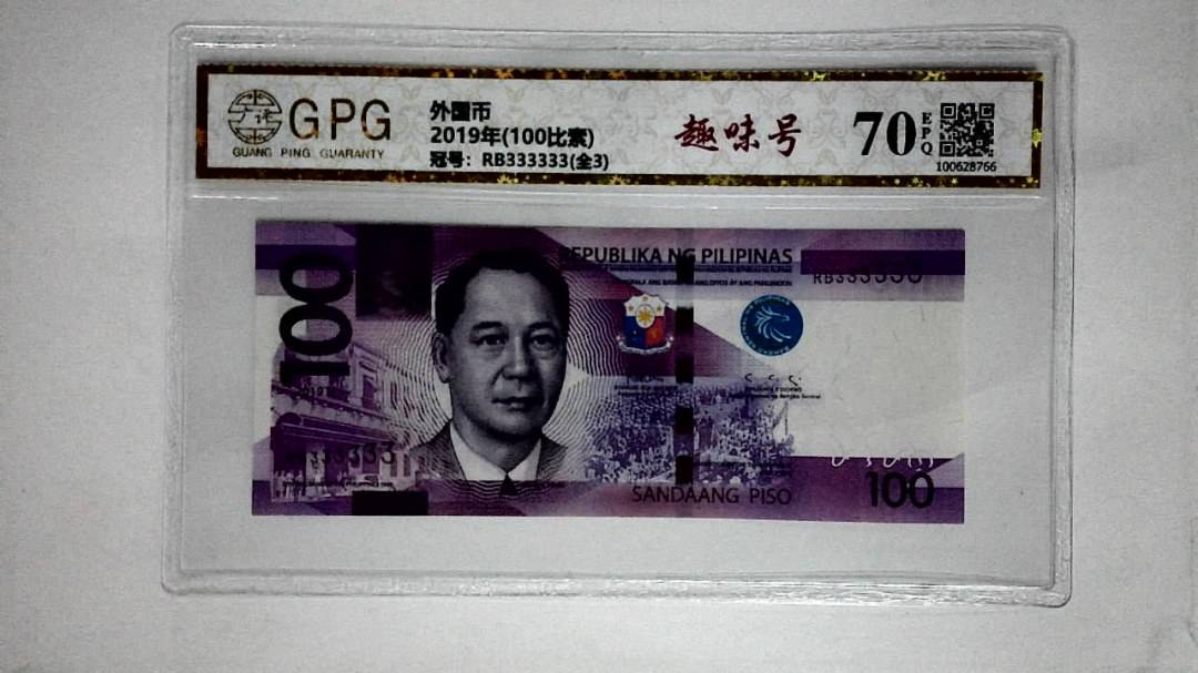 2019年(100比索)
