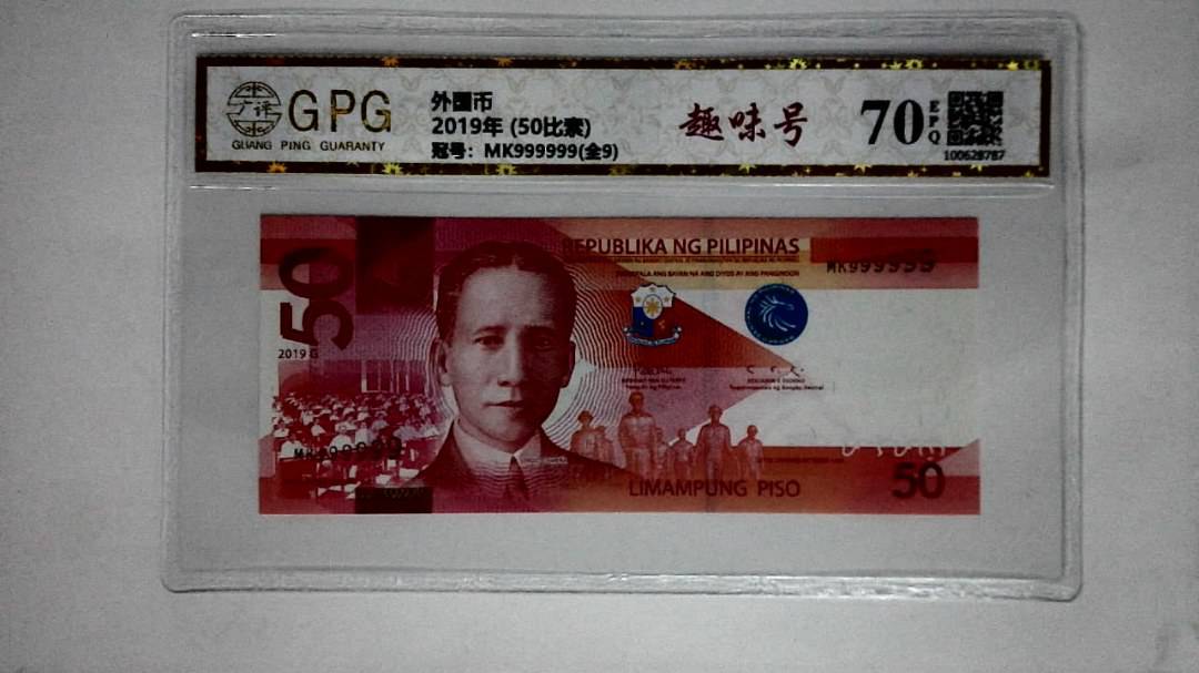 2019年 (50比索)