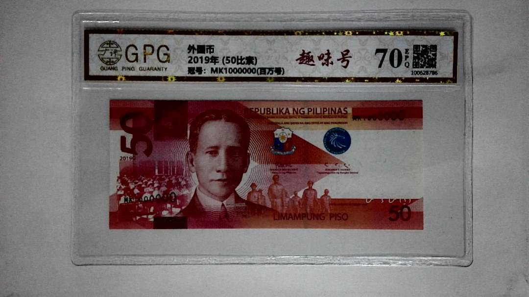 2019年 (50比索)