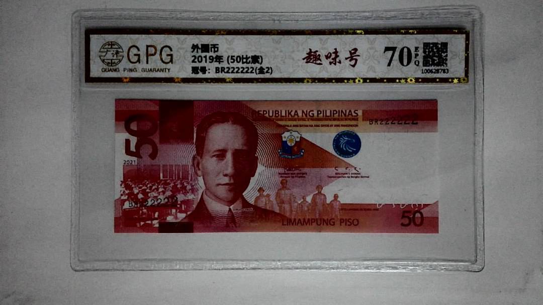 2019年 (50比索)