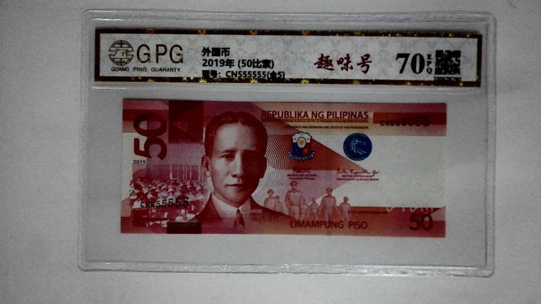 2019年 (50比索)