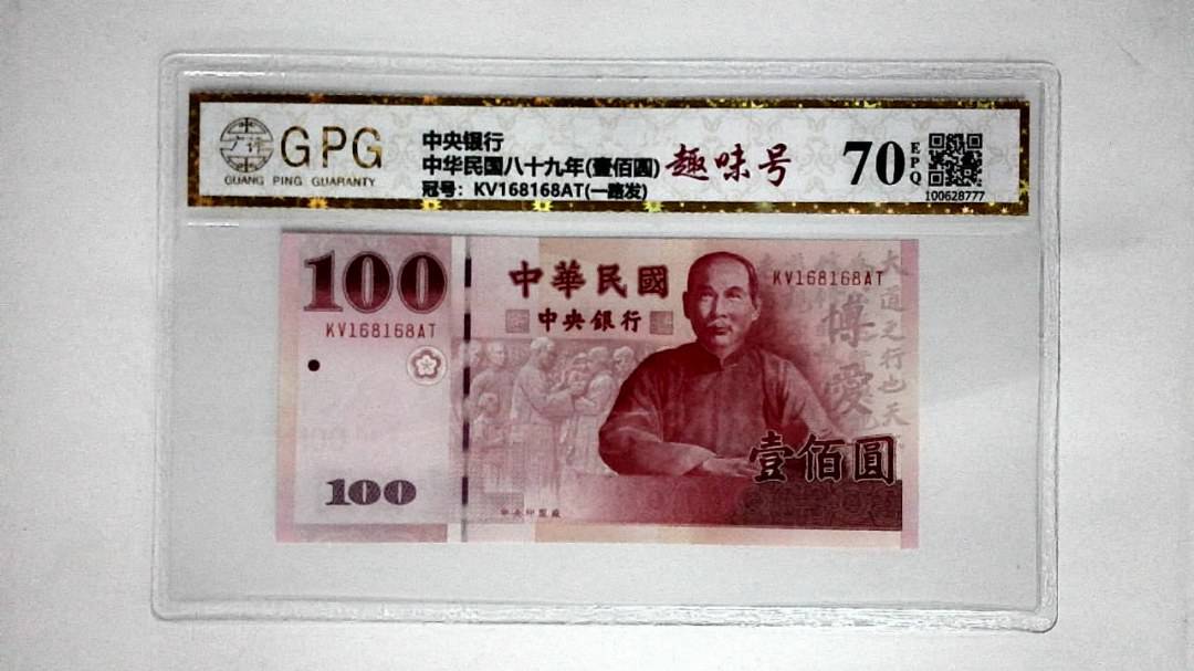 中华民国八十九年(壹佰圆)
