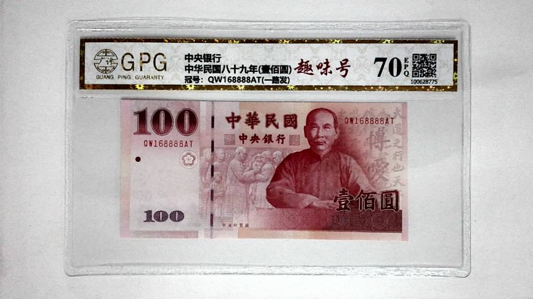 中华民国八十九年(壹佰圆)