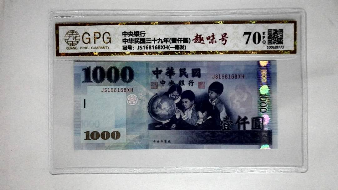 中华民国三十九年(壹仟圆)