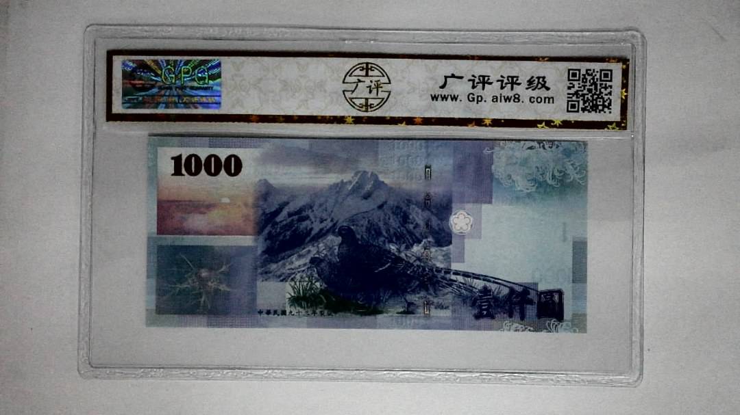 中华民国三十九年(壹仟圆)