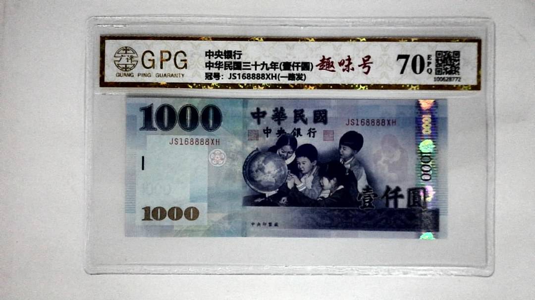 中华民国三十九年(壹仟圆)