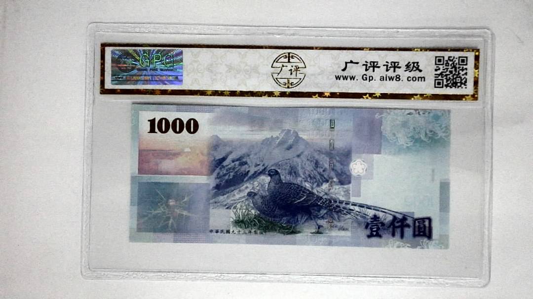 中华民国三十九年(壹仟圆)