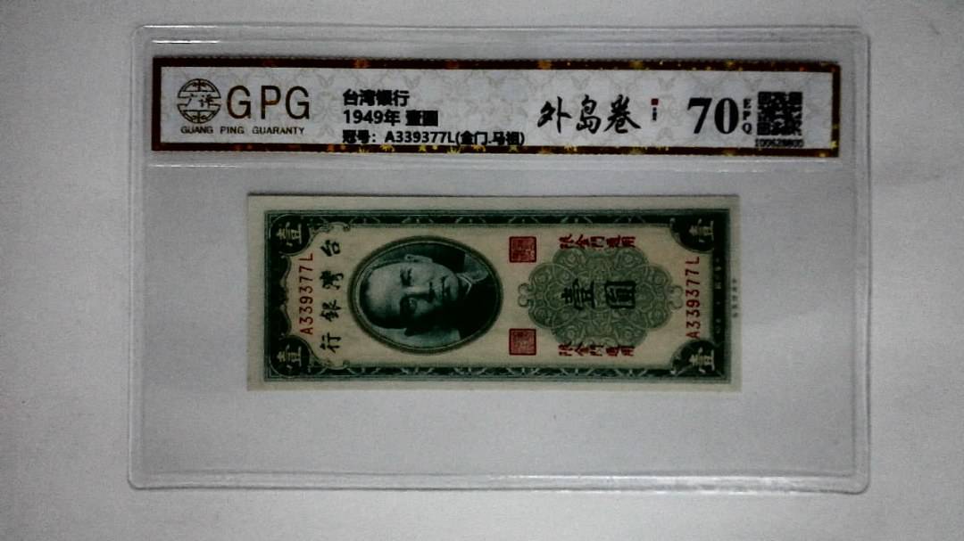 1949年 壹圆