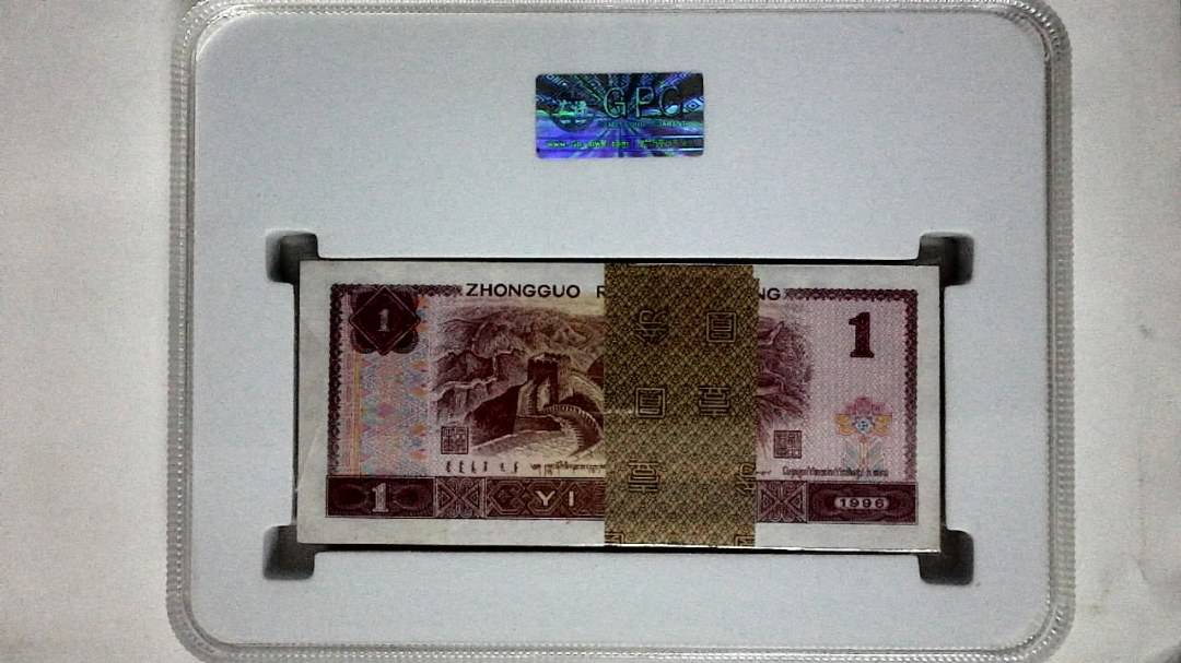 1996年壹圆(综合评分)