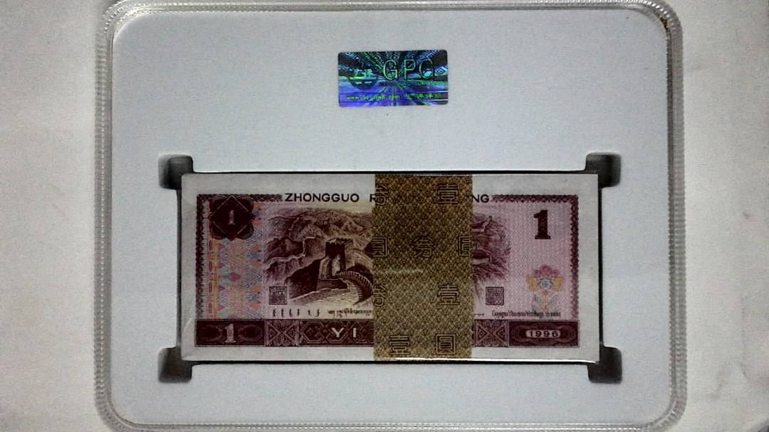1996年壹圆(综合评分)