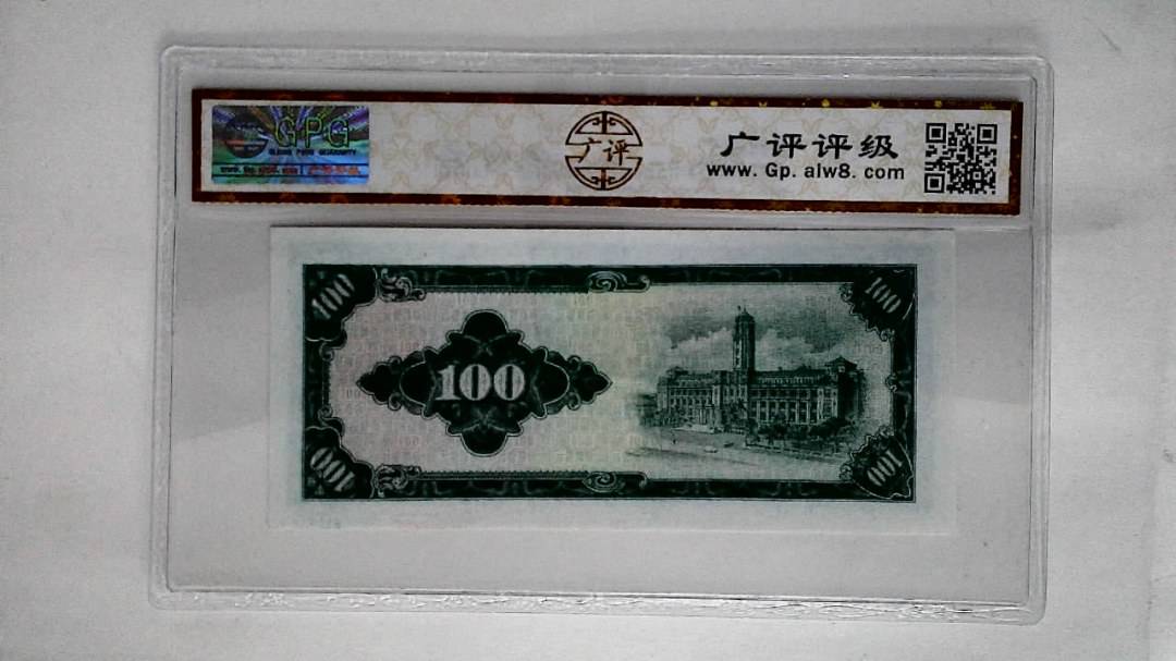 中华民国五十三年(壹佰圆)