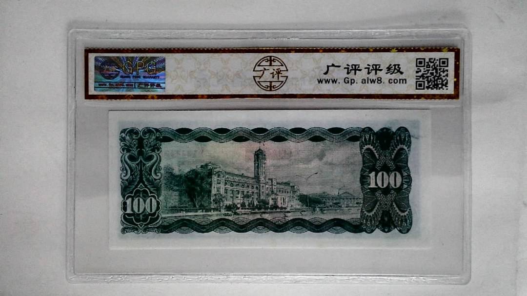 中华民国五十三年(壹佰圆)