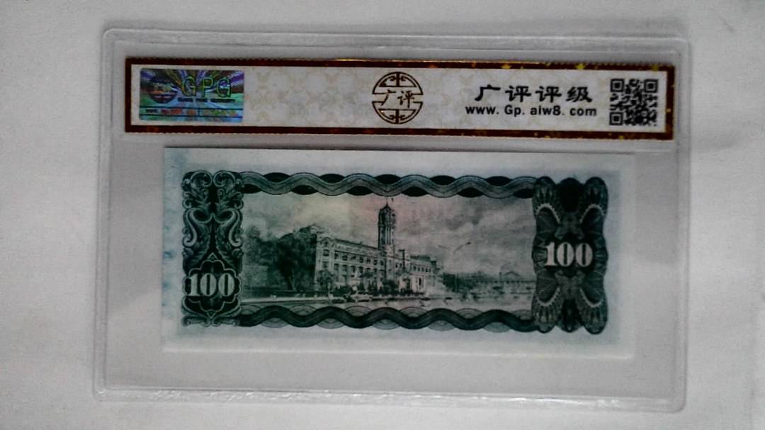 中华民国五十三年(壹佰圆)