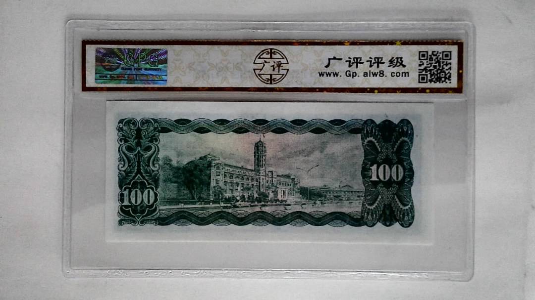 中华民国五十三年(壹佰圆)