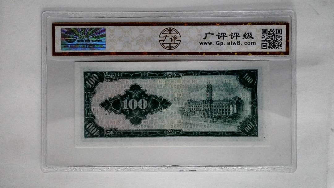 中华民国五十三年(壹佰圆)
