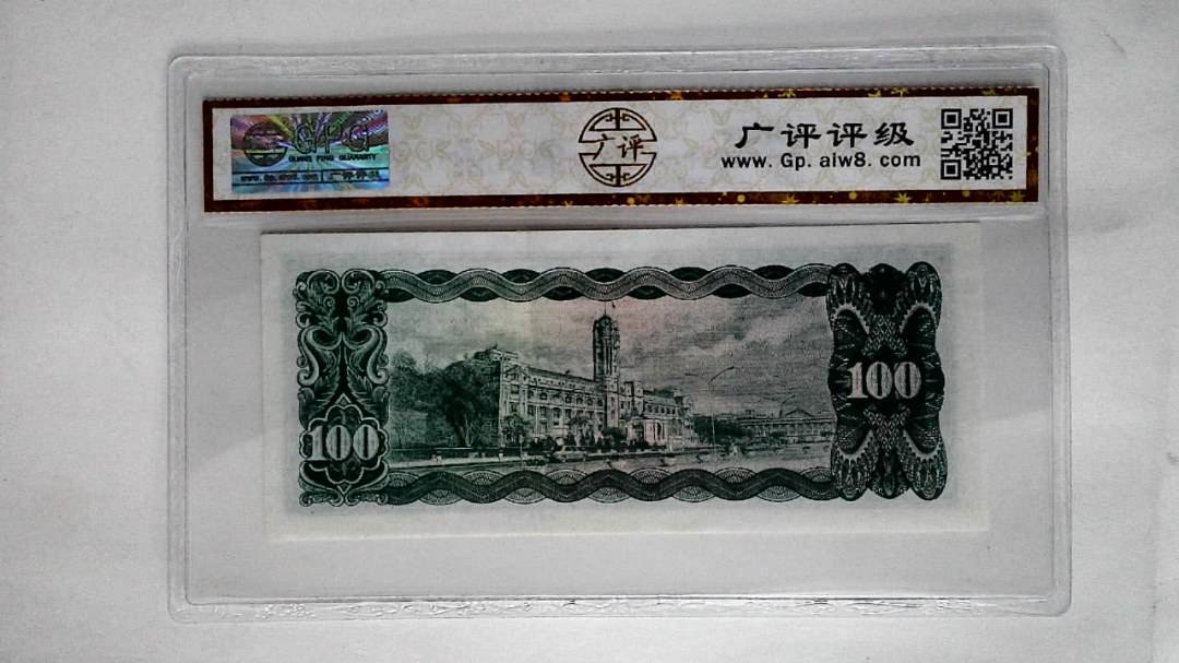 中华民国五十九年(壹佰圆)