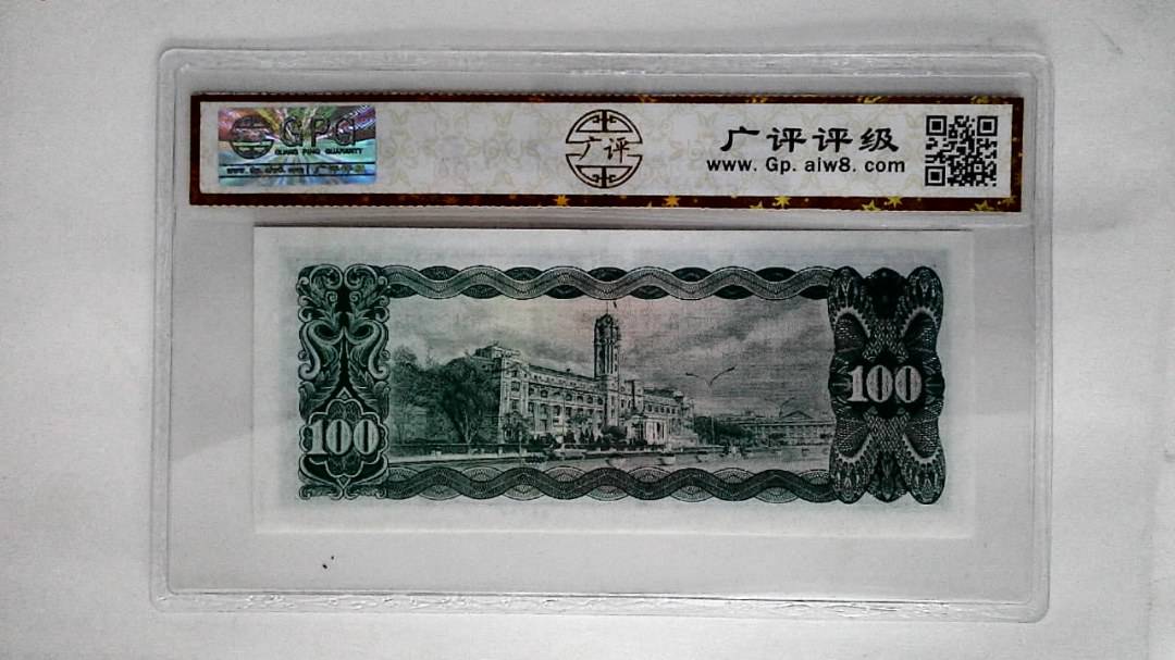 中华民国五十九年(壹佰圆)