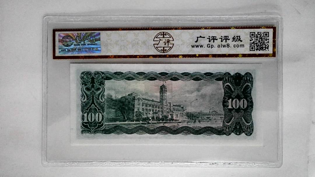 中华民国五十九年(壹佰圆)
