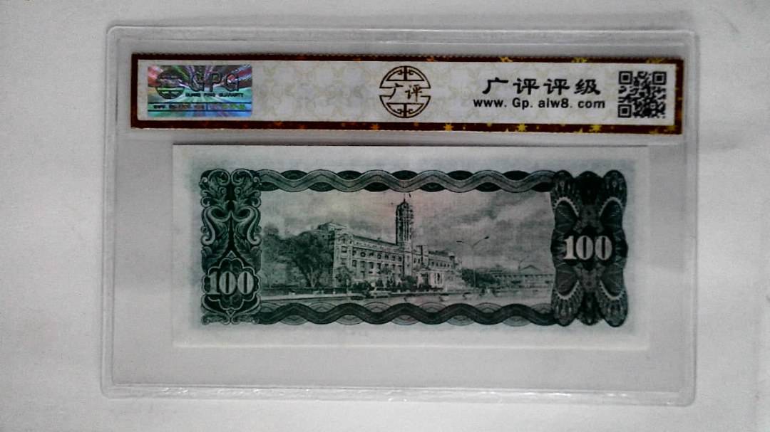 中华民国五十九年(壹佰圆)