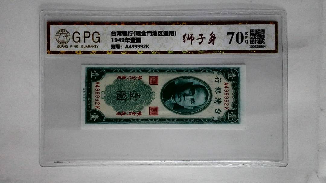 1949年壹圆