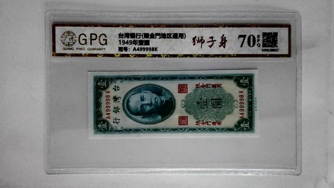 1949年壹圆