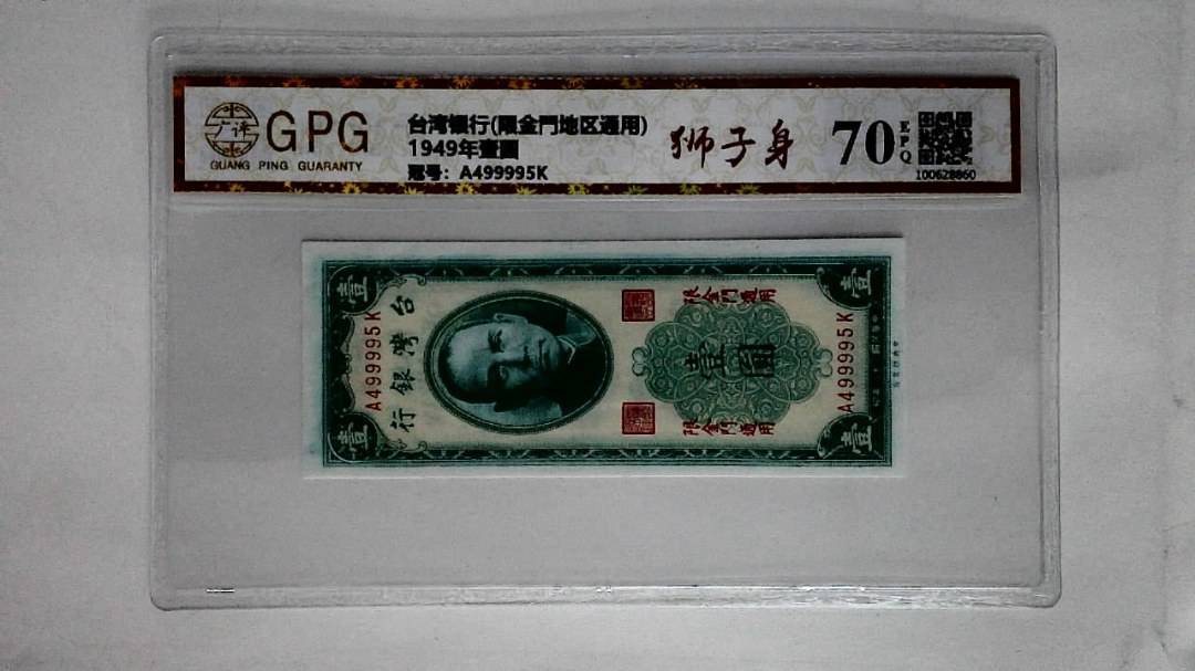 1949年壹圆