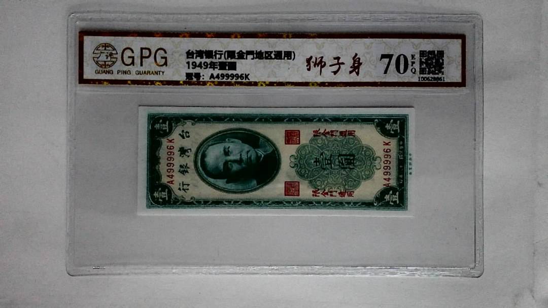 1949年壹圆