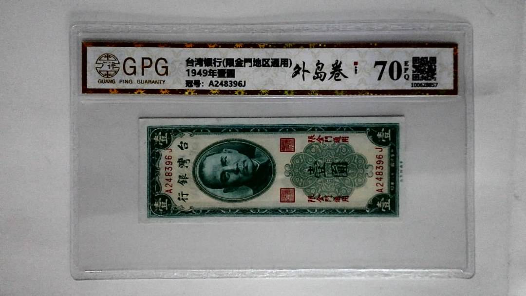 1949年壹圆