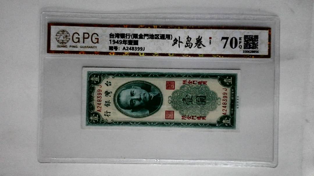 1949年壹圆