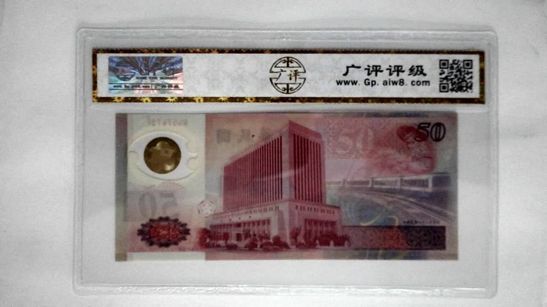 中华民国八十八年(伍拾圆)
