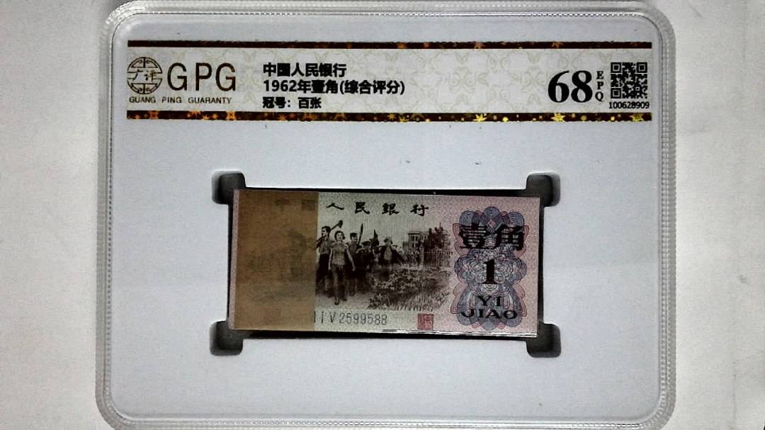 1962年壹角(综合评分)