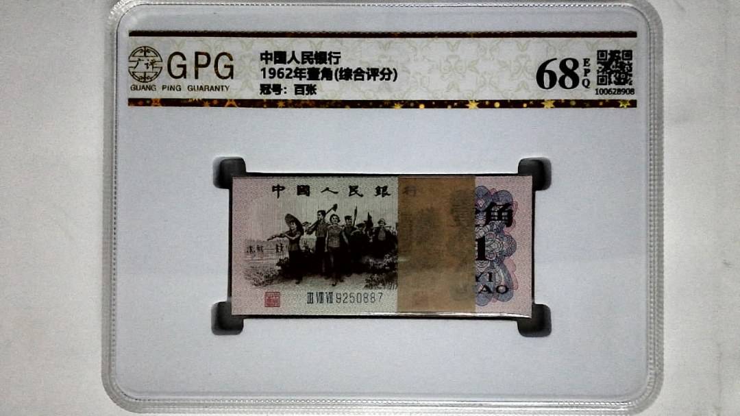 1962年壹角(综合评分)