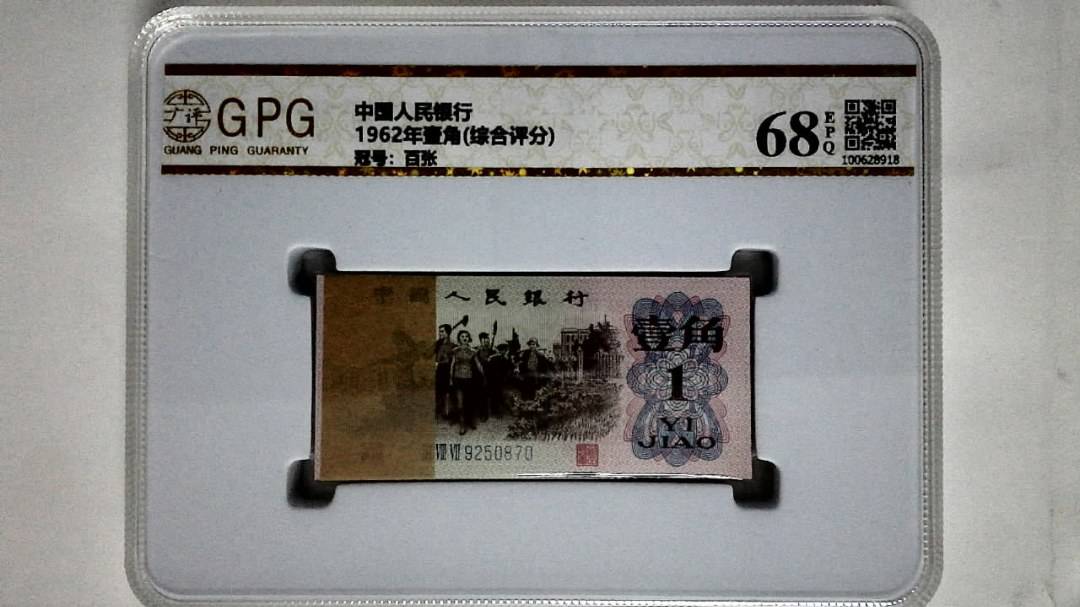 1962年壹角(综合评分)