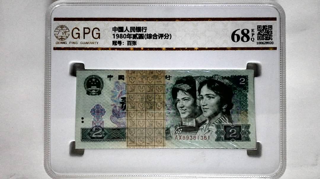 1980年贰圆(综合评分)