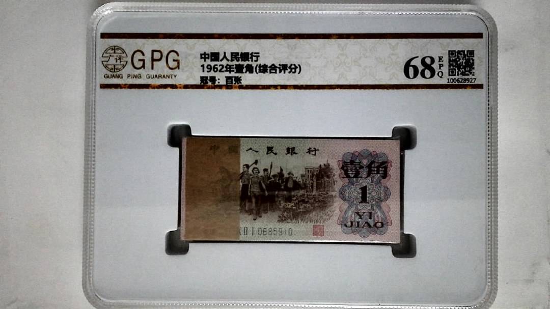 1962年壹角(综合评分)