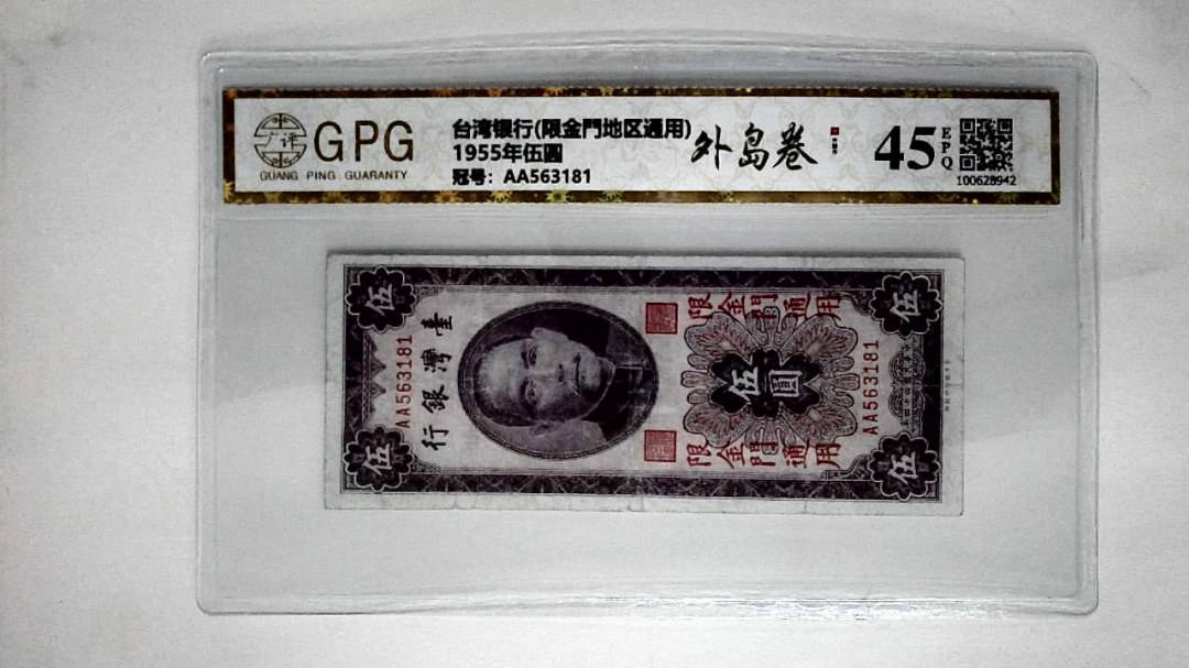 1955年伍圆