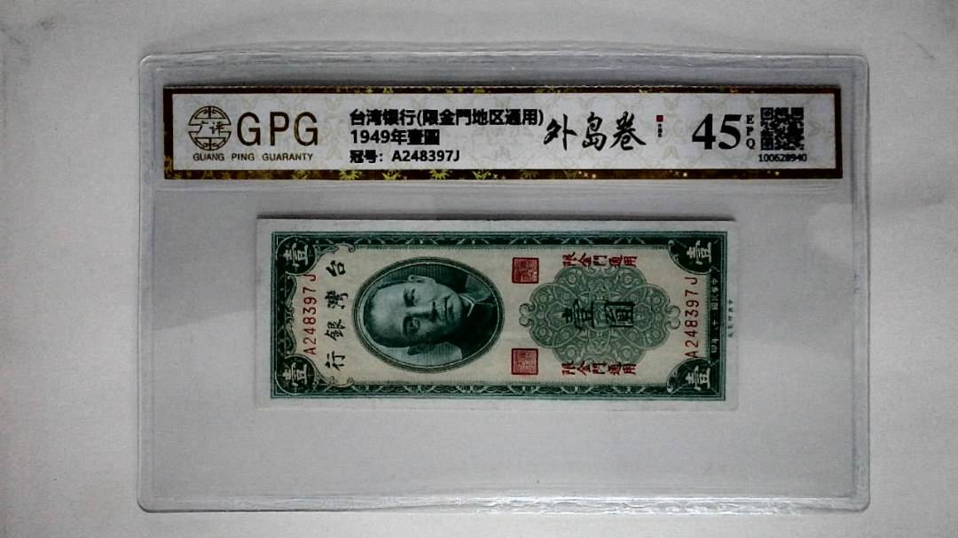 1949年壹圆