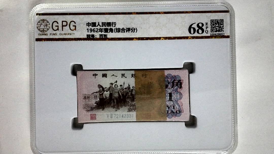 1962年壹角(综合评分)