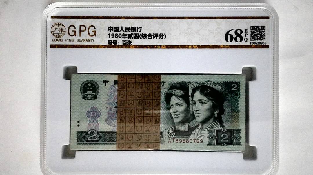 1980年贰圆(综合评分)