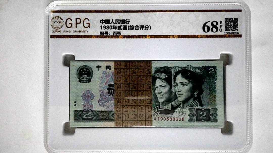 1980年贰圆(综合评分)