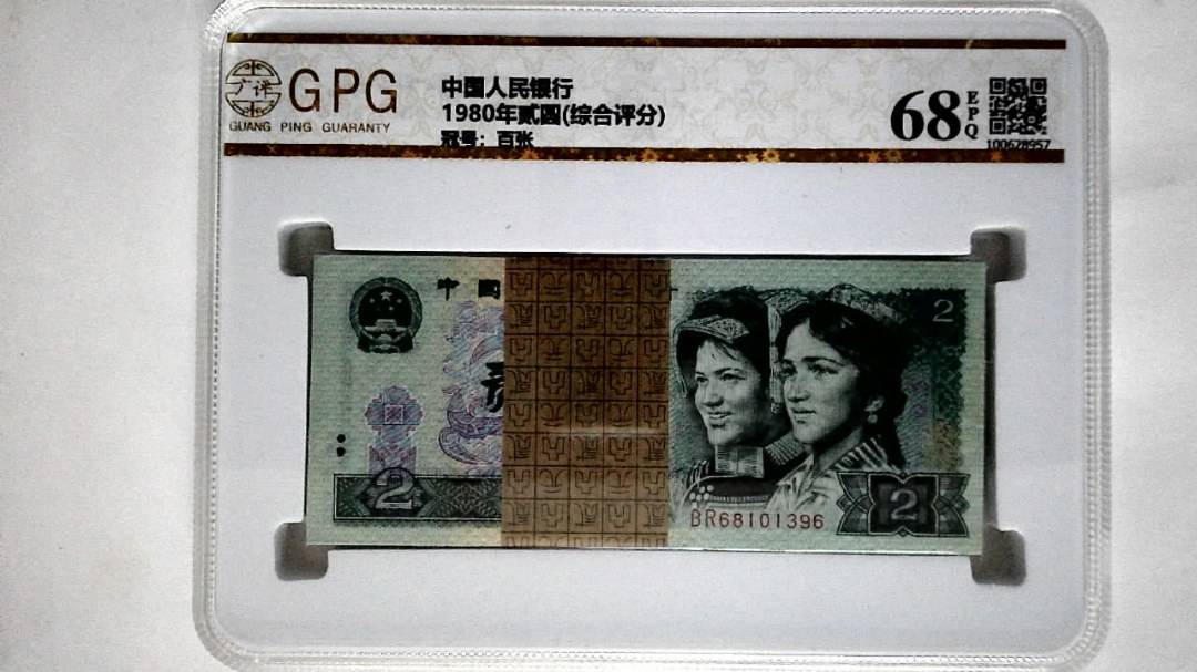 1980年贰圆(综合评分)