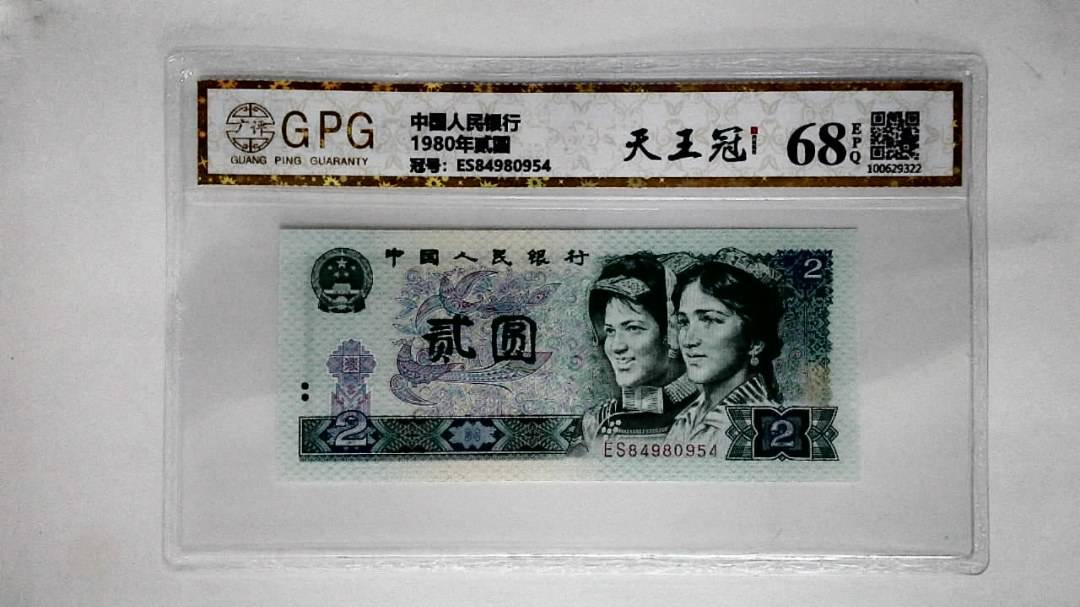 1980年贰圆