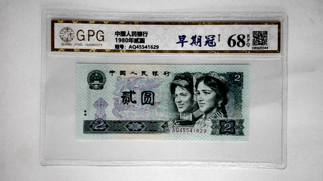 1980年贰圆