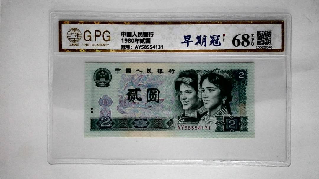 1980年贰圆