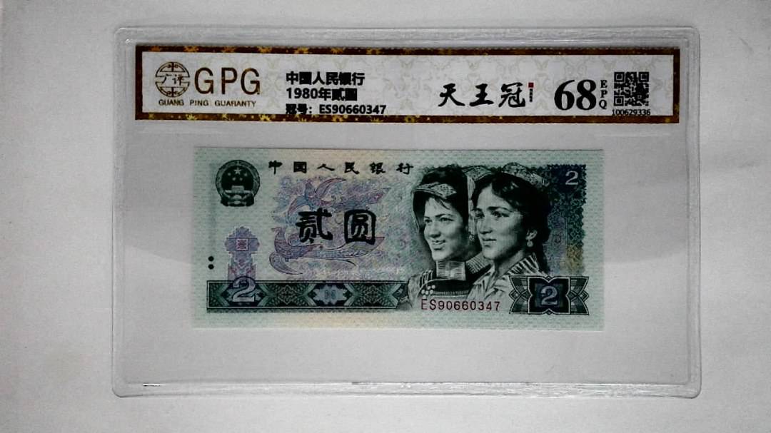 1980年贰圆