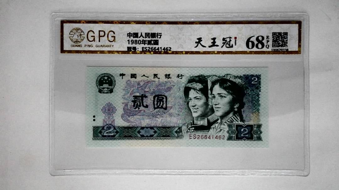 1980年贰圆