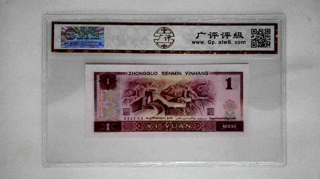 1980年壹圆