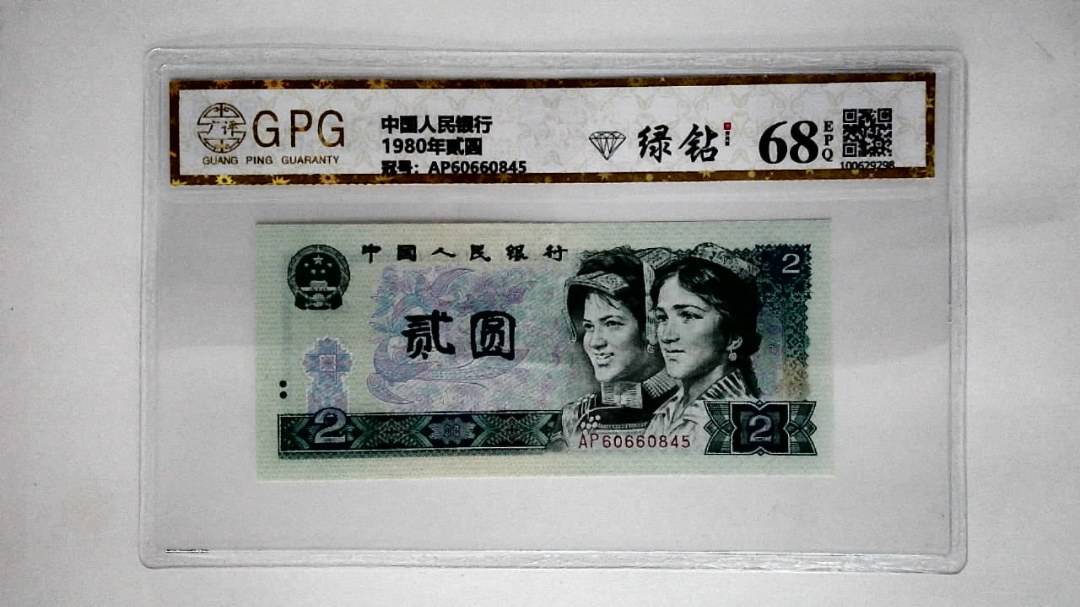 1980年贰圆